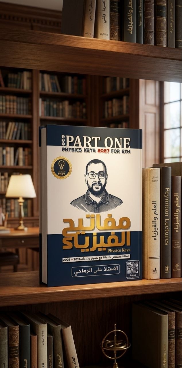 ملزمة مفاتيح الفيزياء